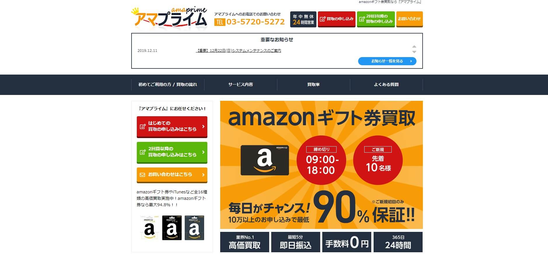 アマプライム