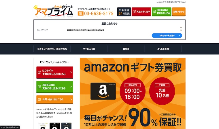 アマプライム